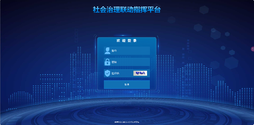 社會(huì)治理聯(lián)動(dòng)指揮平臺(tái)