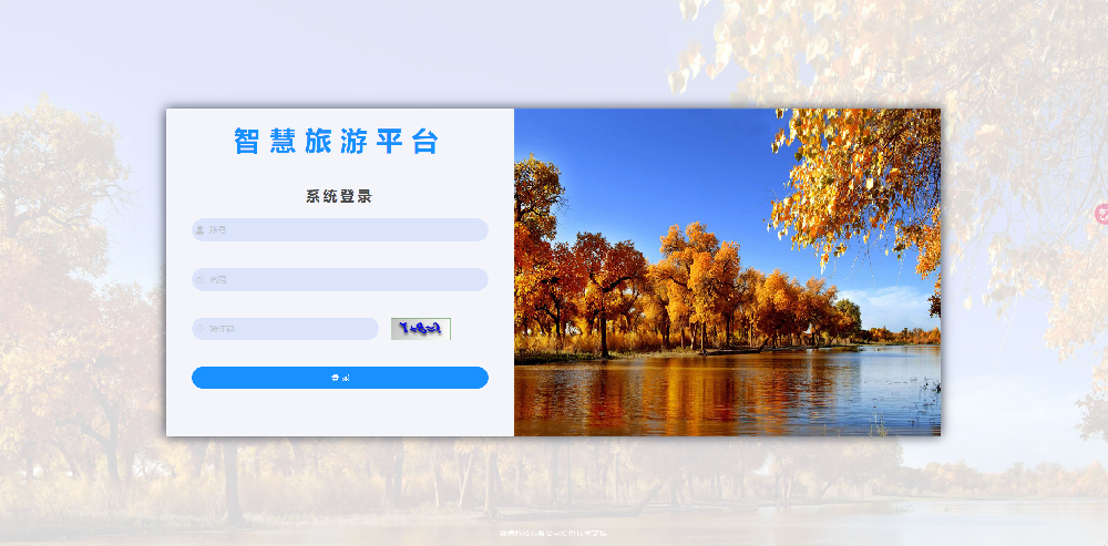 智慧旅游平臺(tái)